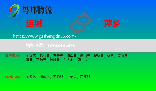 运城到萍乡物流