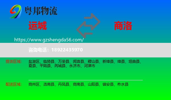 运城到商洛物流