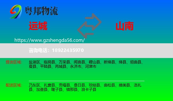 运城到山南物流