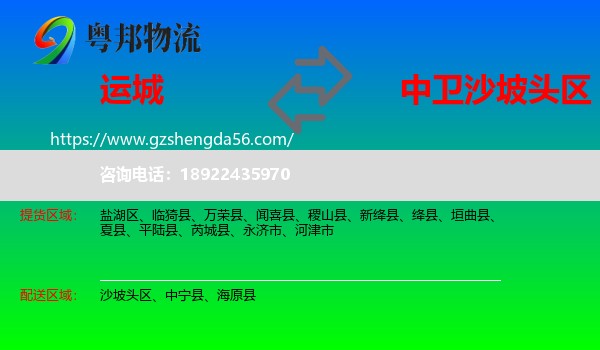 运城到沙坡头区物流专线