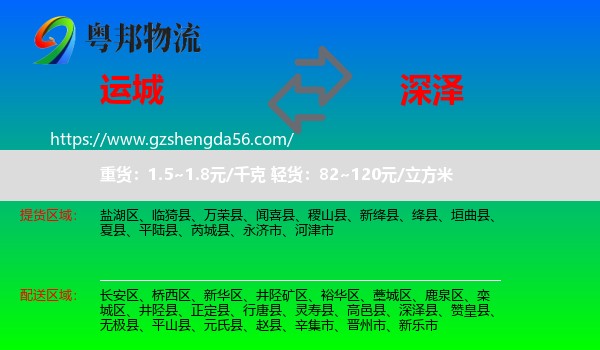 运城到深泽县物流专线