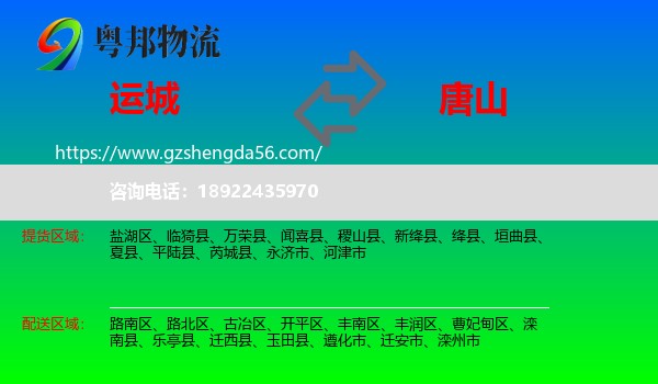 运城到唐山物流