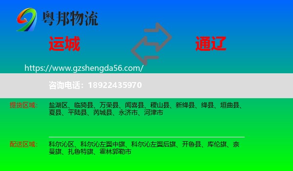 运城到通辽物流
