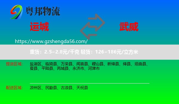 运城到武威物流