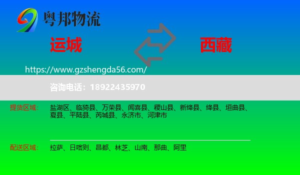 运城到西藏物流