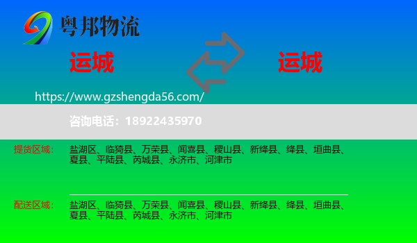 运城到运城物流