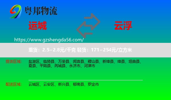 运城到云浮物流