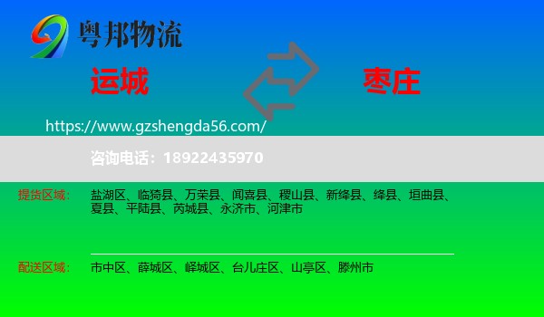 运城到枣庄物流