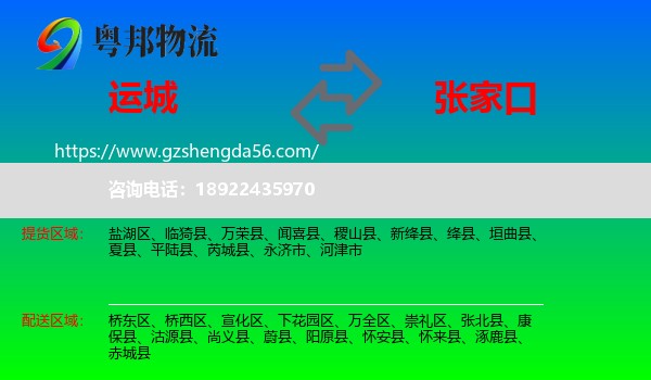 运城到张家口物流