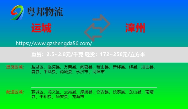 运城到漳州物流