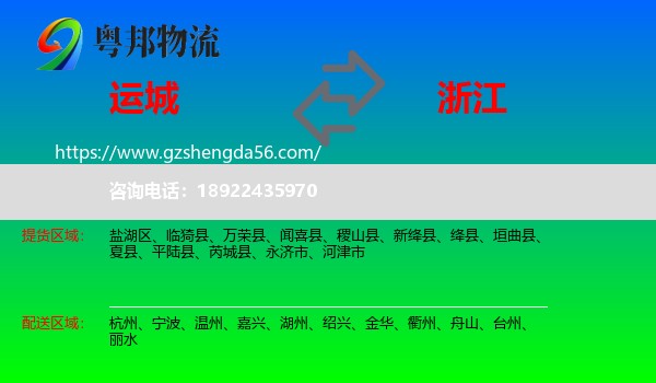运城到浙江物流