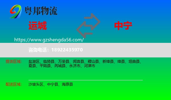 运城到中宁县物流专线