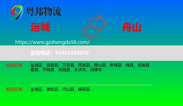 运城到舟山物流