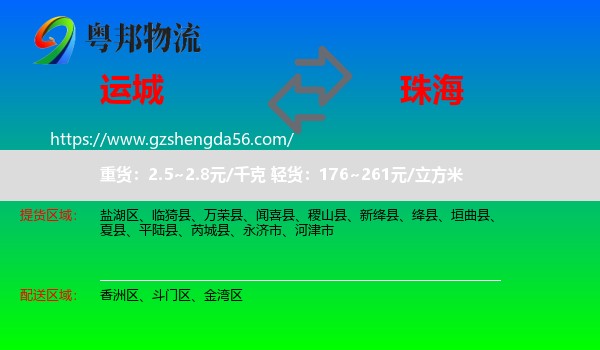 运城到珠海物流
