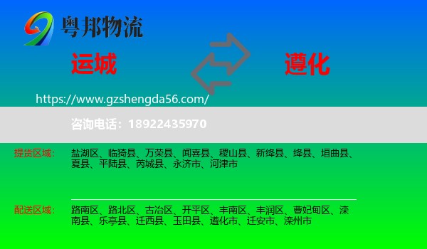 运城到遵化市物流专线