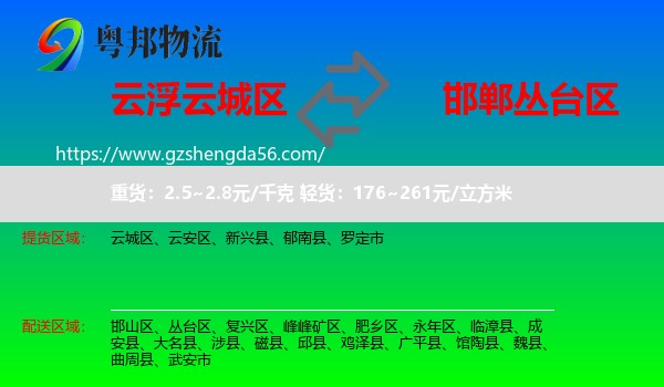 云城区到丛台区物流专线