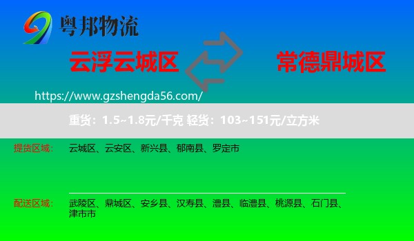 云城区到鼎城区物流专线
