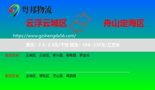 云城区到定海区物流专线