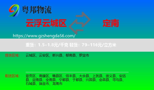 云城区到定南县物流专线