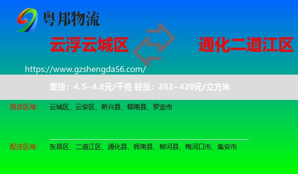 云城区到二道江区物流专线