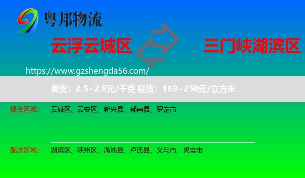 云城区到湖滨区物流专线