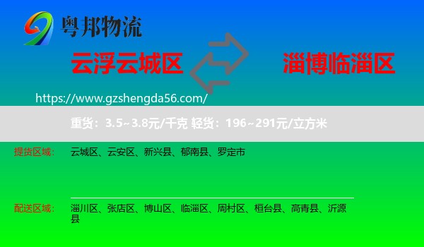 云城区到临淄区物流专线