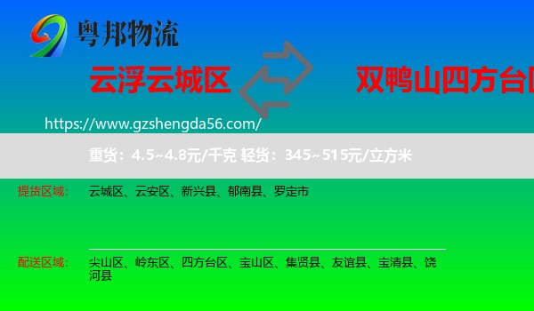 云城区到四方台区物流专线