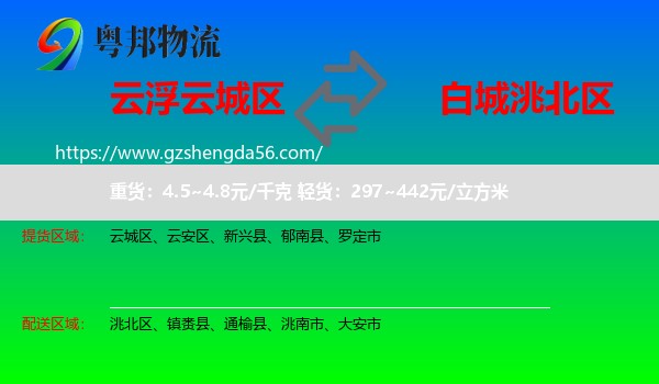 云城区到洮北区物流专线