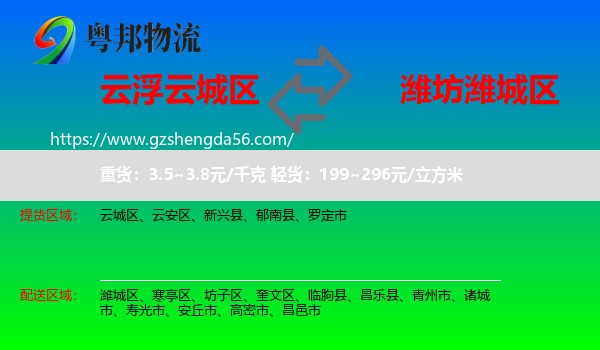 云城区到潍城区物流专线