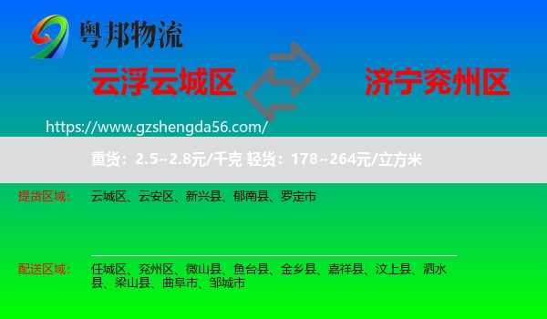 云城区到兖州区物流专线