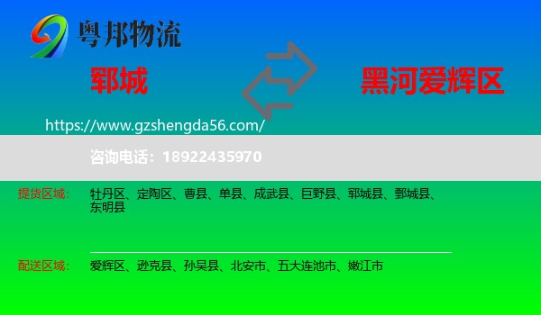 郓城县到爱辉区物流专线