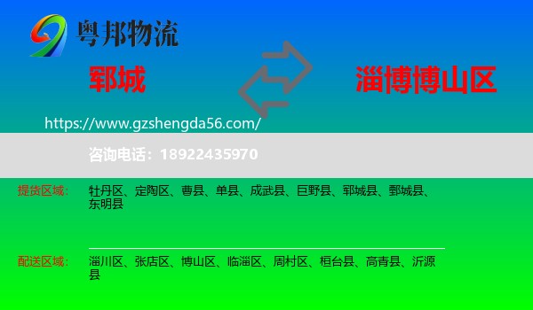 郓城县到博山区物流专线