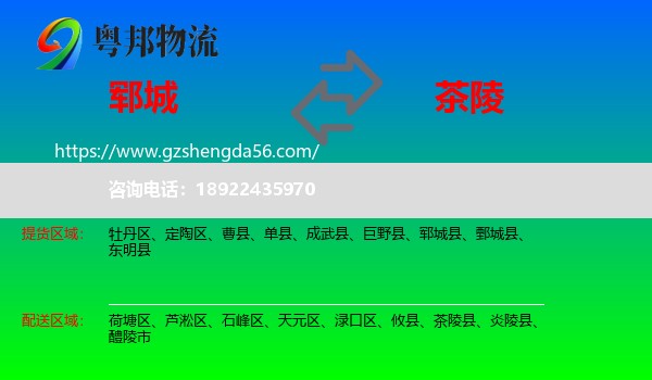郓城县到茶陵县物流专线