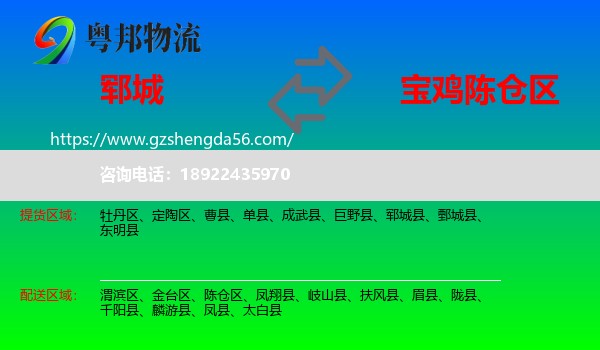 郓城县到陈仓区物流专线
