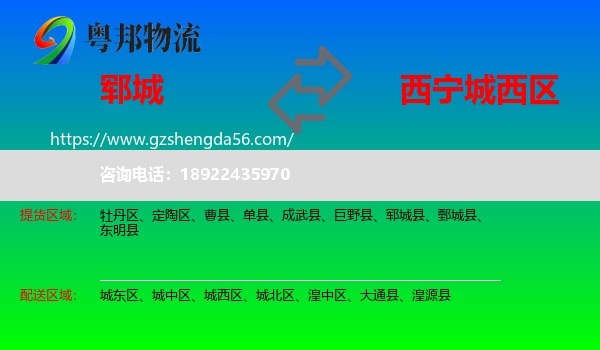 郓城县到城西区物流专线