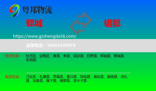 郓城县到错那县物流专线