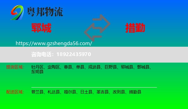 郓城县到措勤县物流专线