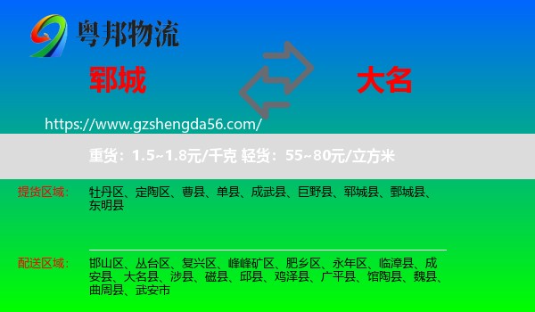 郓城县到大名县物流专线