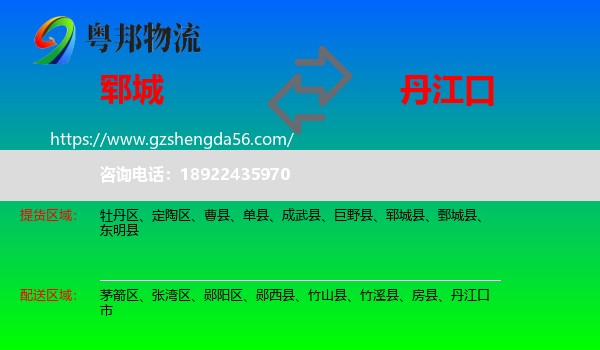 郓城县到丹江口市物流专线
