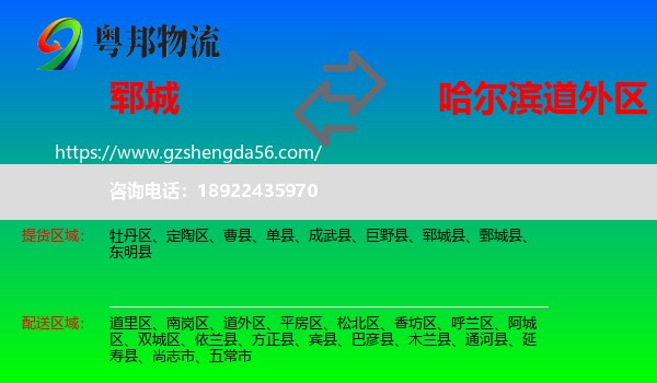 郓城县到道外区物流专线