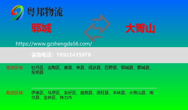 郓城县到大箐山县物流专线