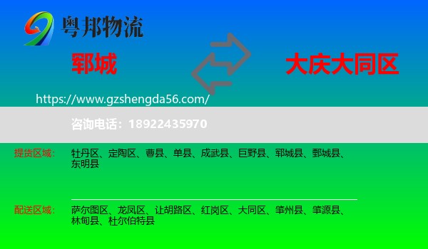 郓城县到大同区物流专线