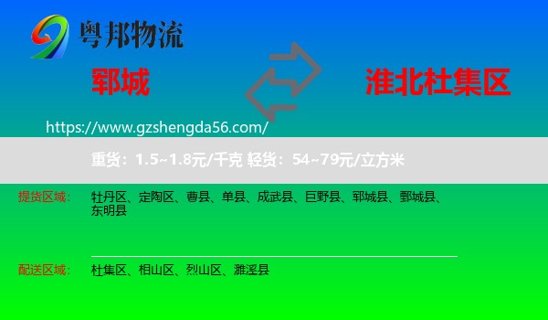 郓城县到杜集区物流专线
