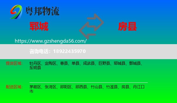 郓城县到房县物流专线