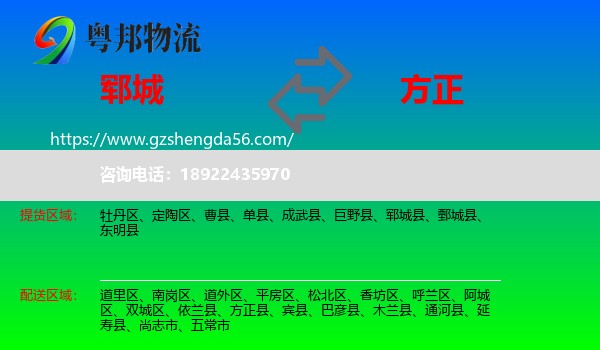 郓城县到方正县物流专线