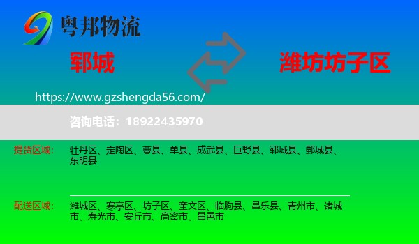 郓城县到坊子区物流专线