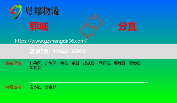 郓城县到分宜县物流专线
