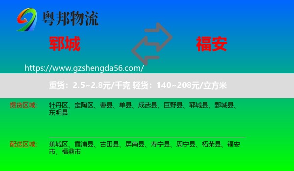 郓城县到福安市物流专线