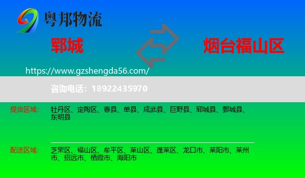郓城县到福山区物流专线