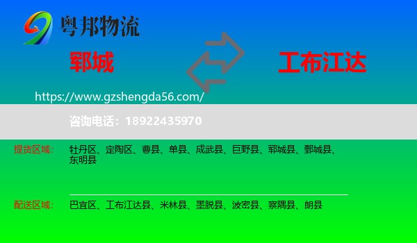 郓城县到工布江达县物流专线